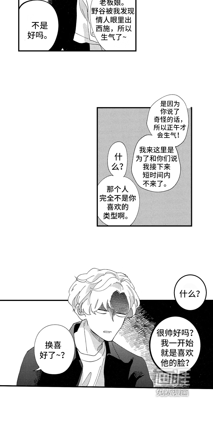 指定男友第18话图