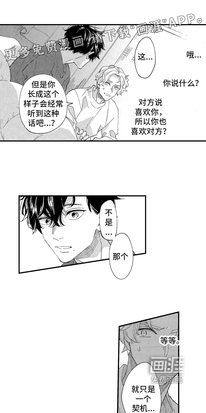 指定男友第4话图