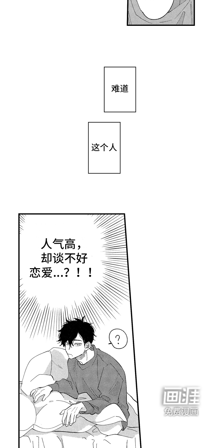 指定男友第4话图