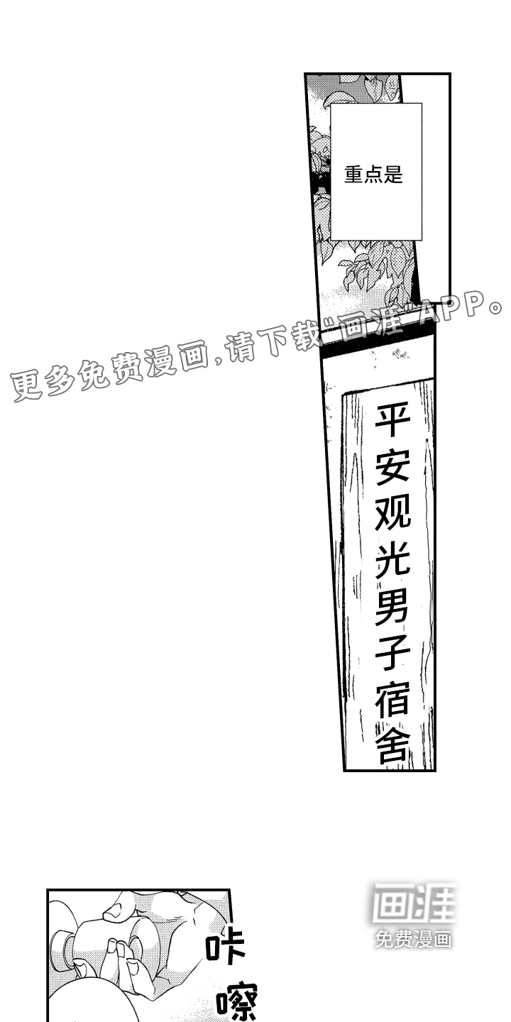 指定男友第6话图