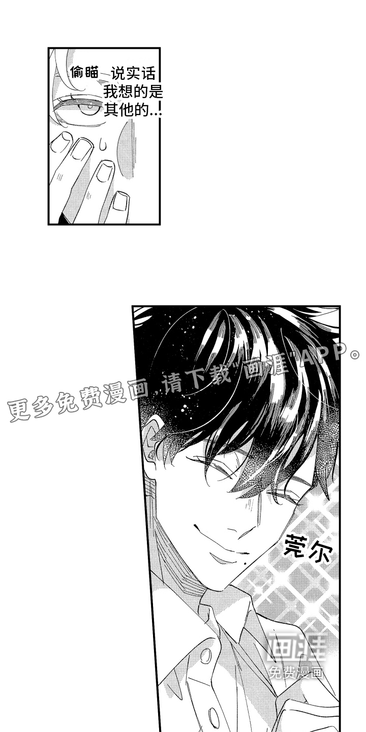 指定男友第7话图