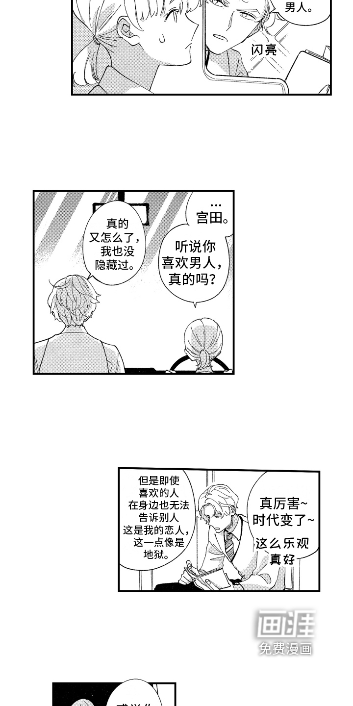 指定男友第8话图