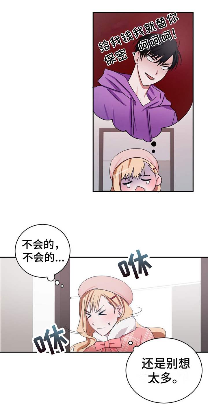 专属时刻第3话图