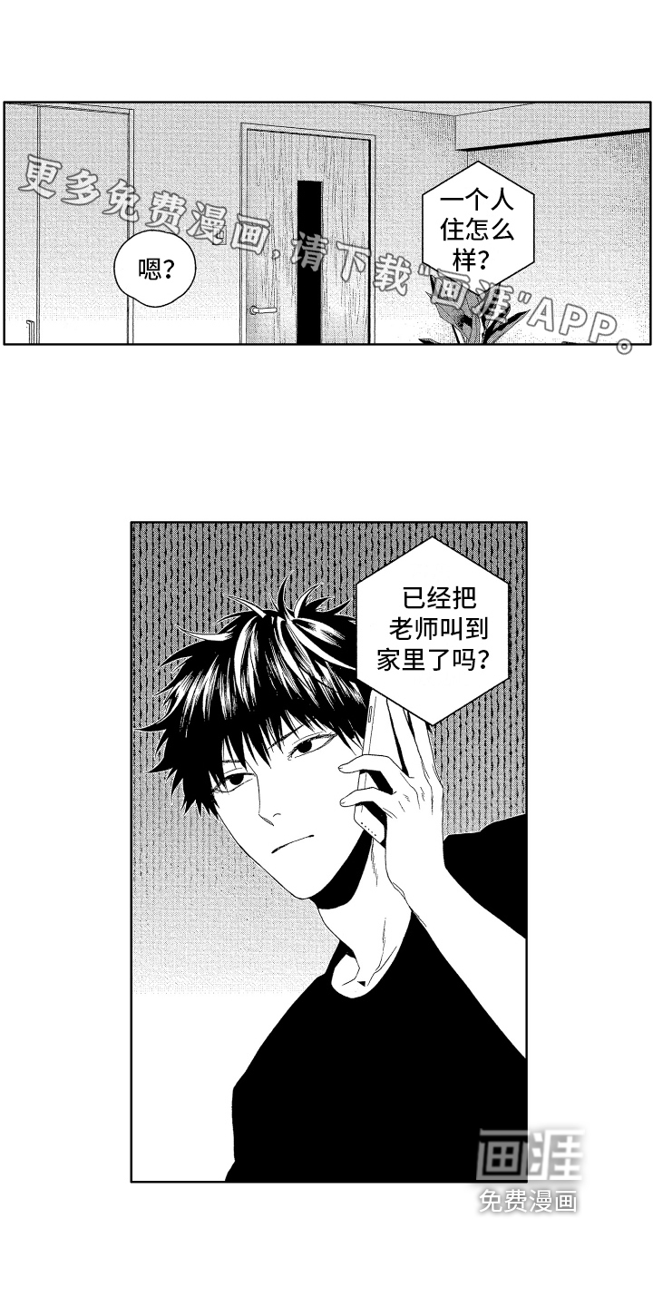 这是我的恶习第17话图