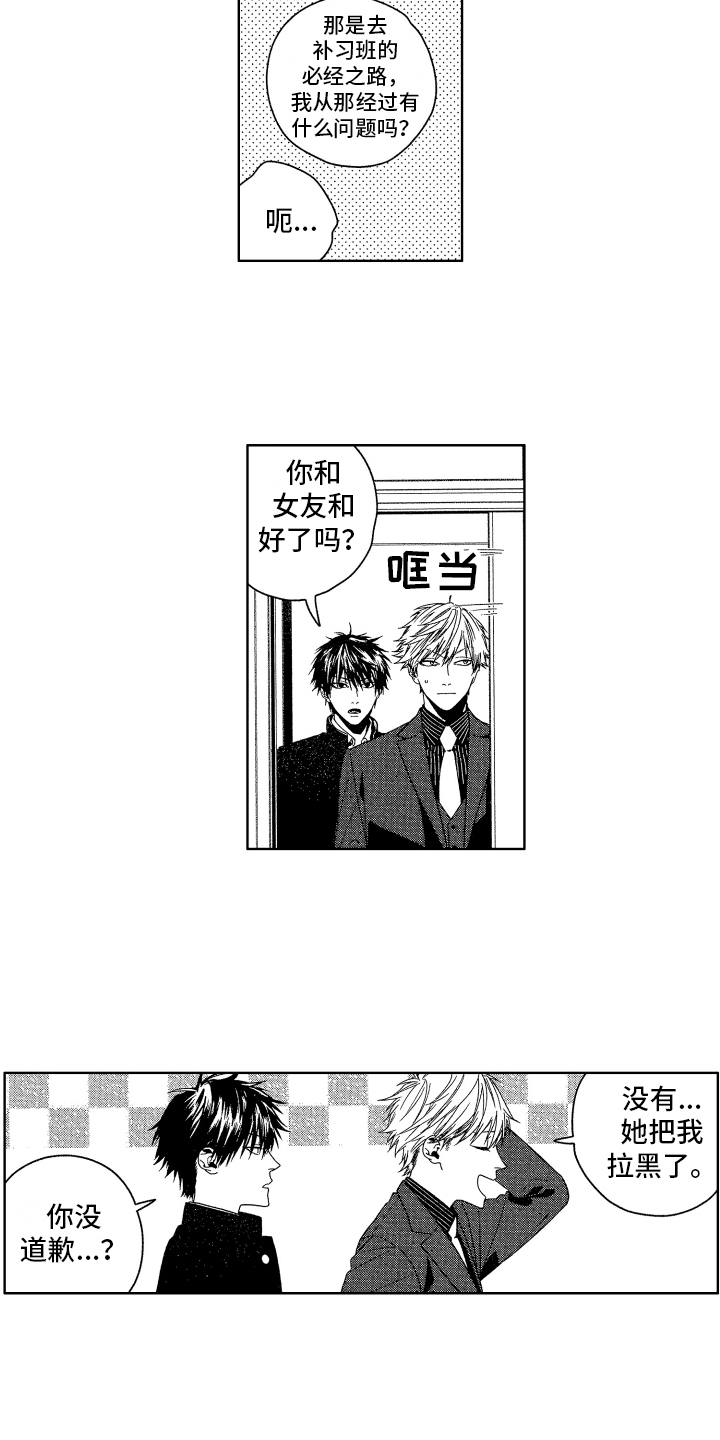 这是我的恶习第2话图