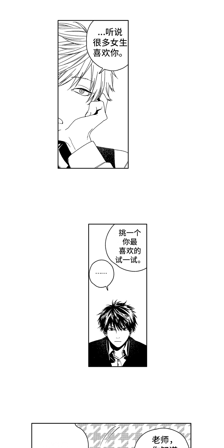 这是我的恶习第3话图