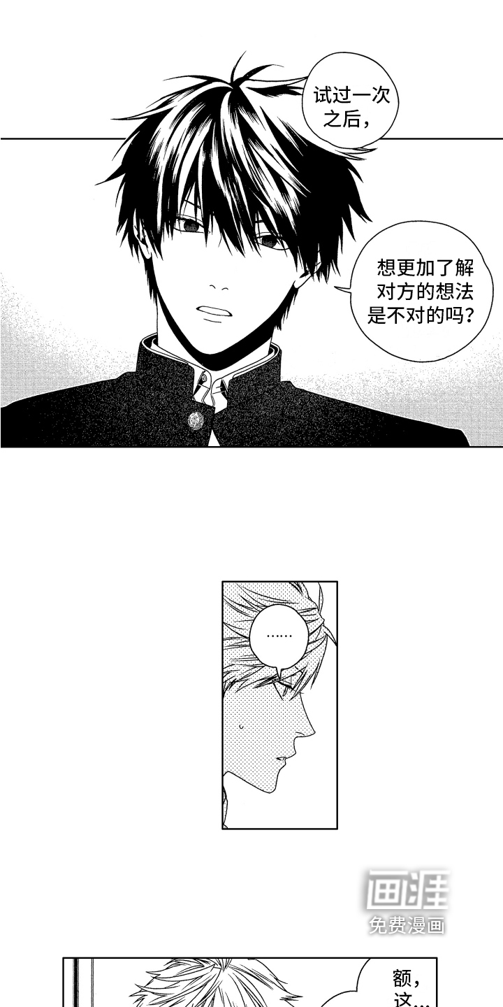 这是我的恶习第7话图