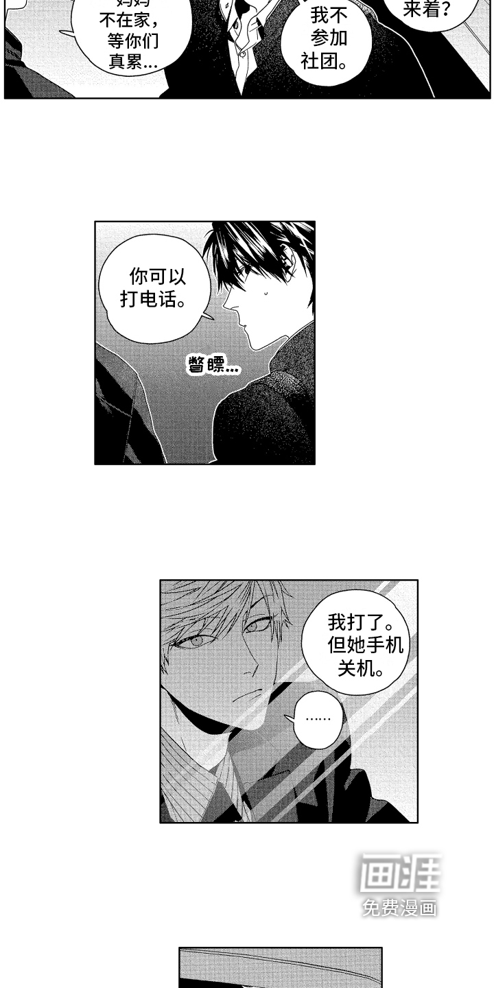 这是我的恶习第8话图