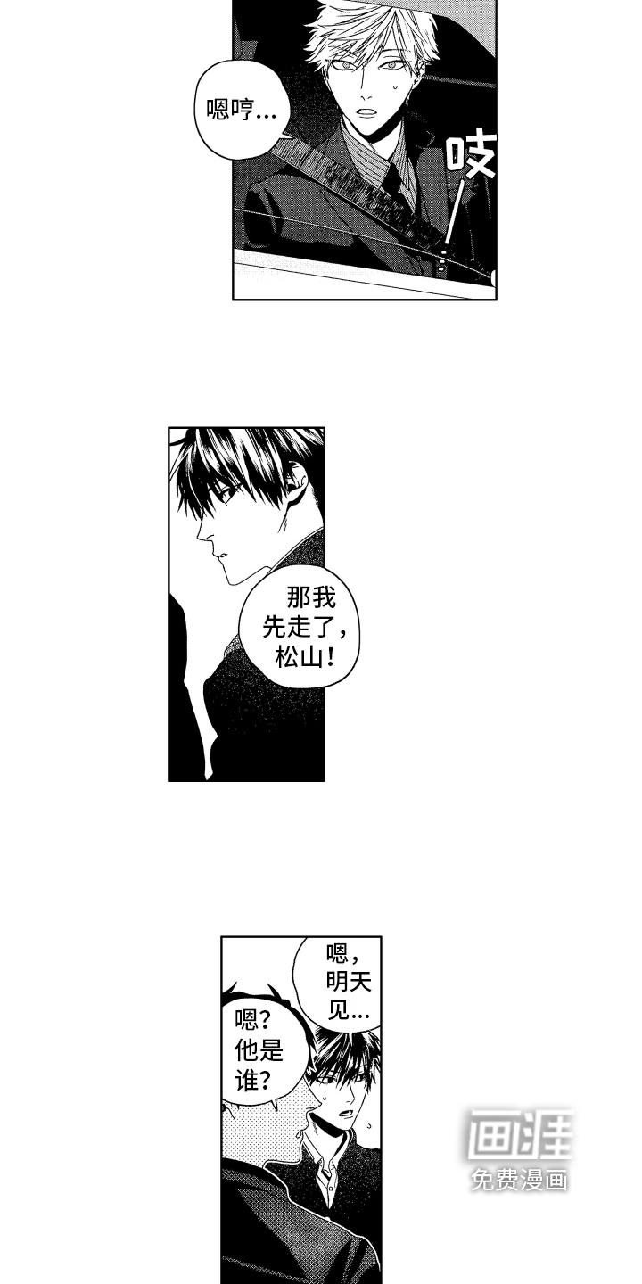 这是我的恶习第8话图