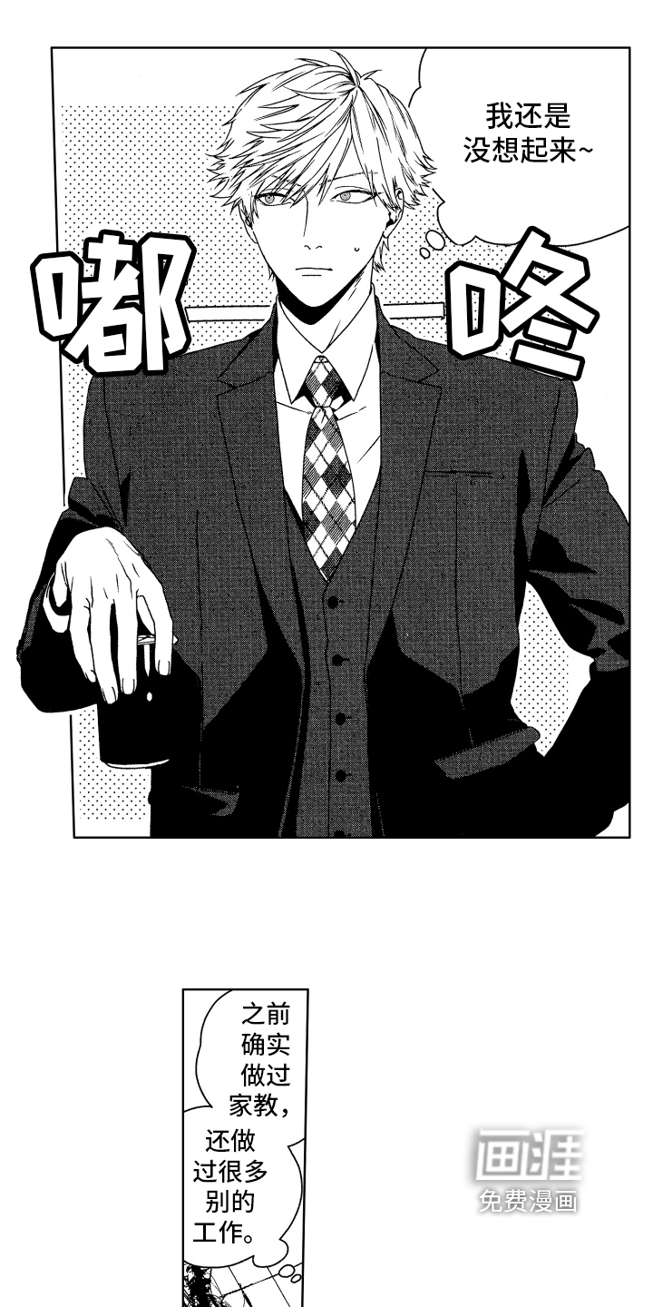 这是我的恶习第9话图