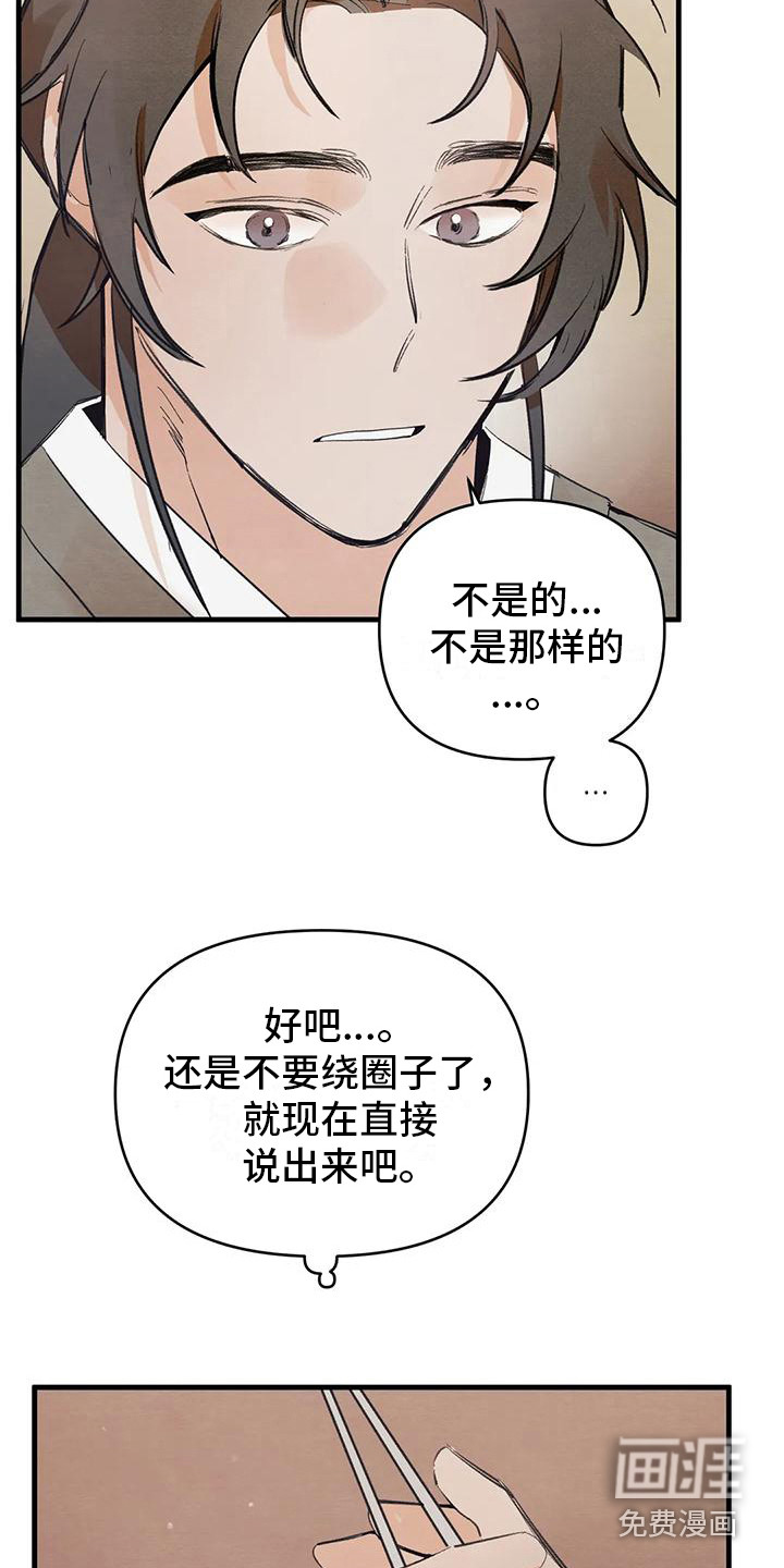 糟糕的童话男篇第21话图