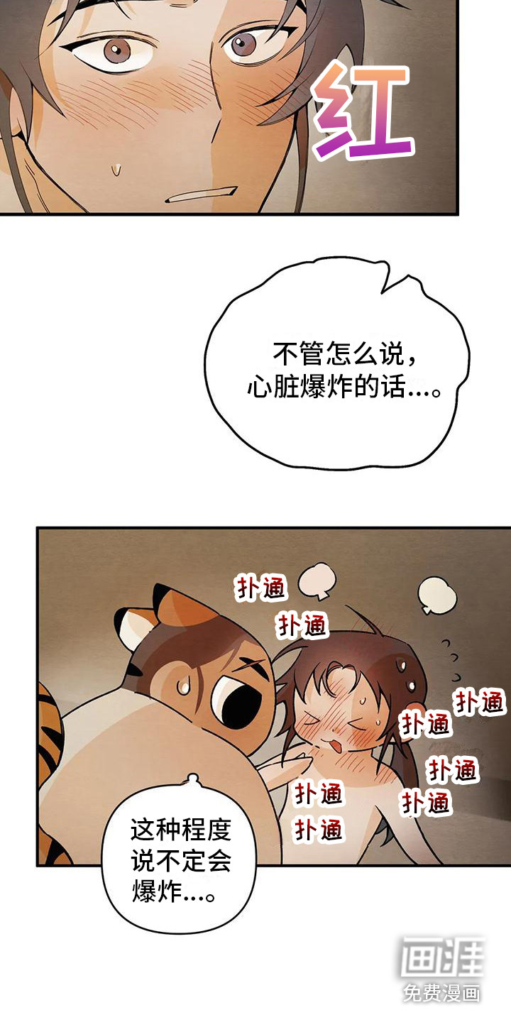 糟糕的童话男篇第26话图