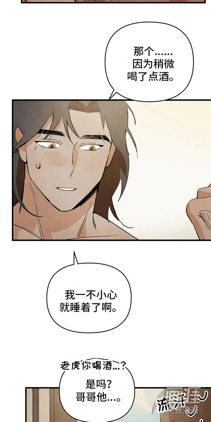 糟糕的童话男篇第28话图