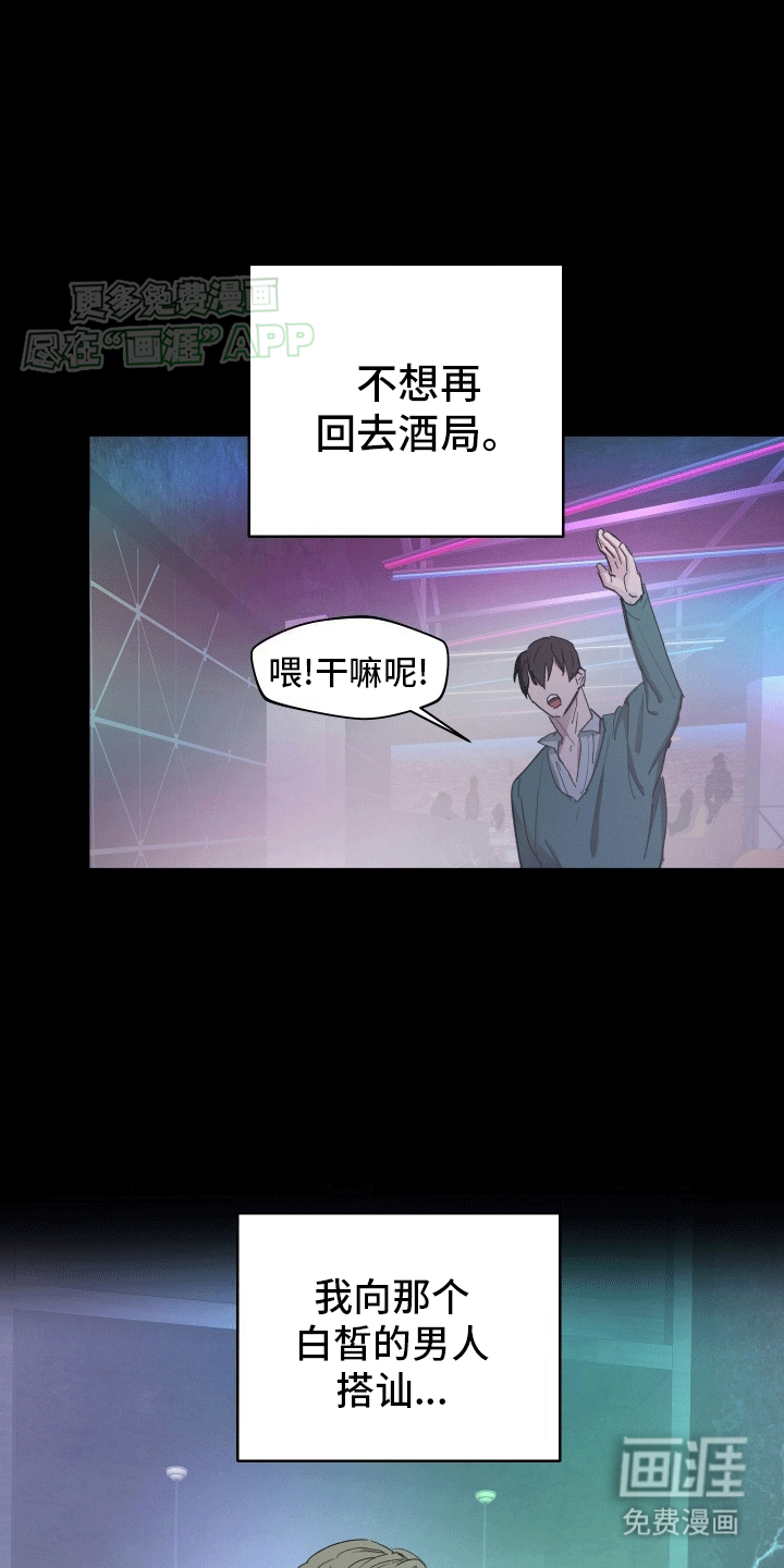 重获新生第2话图