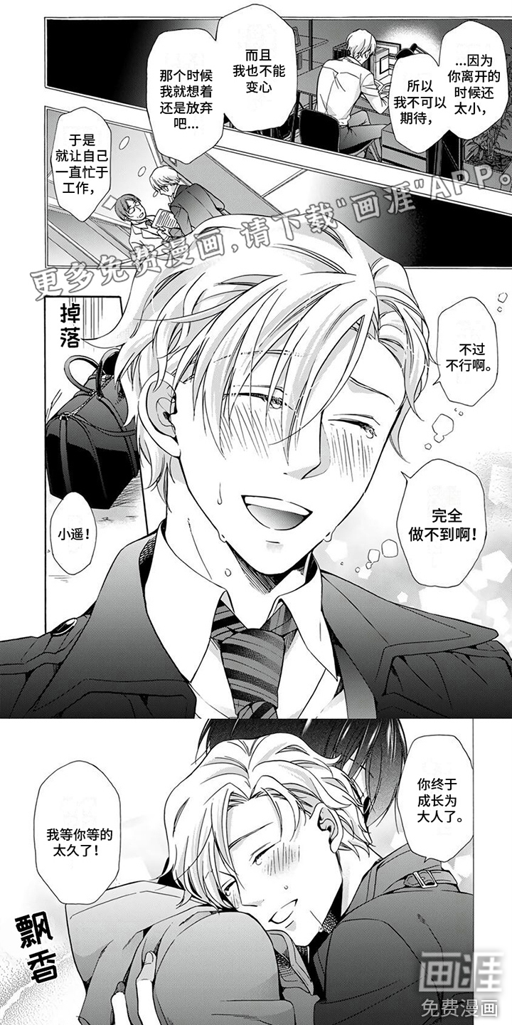 再见阿尔法第11话图