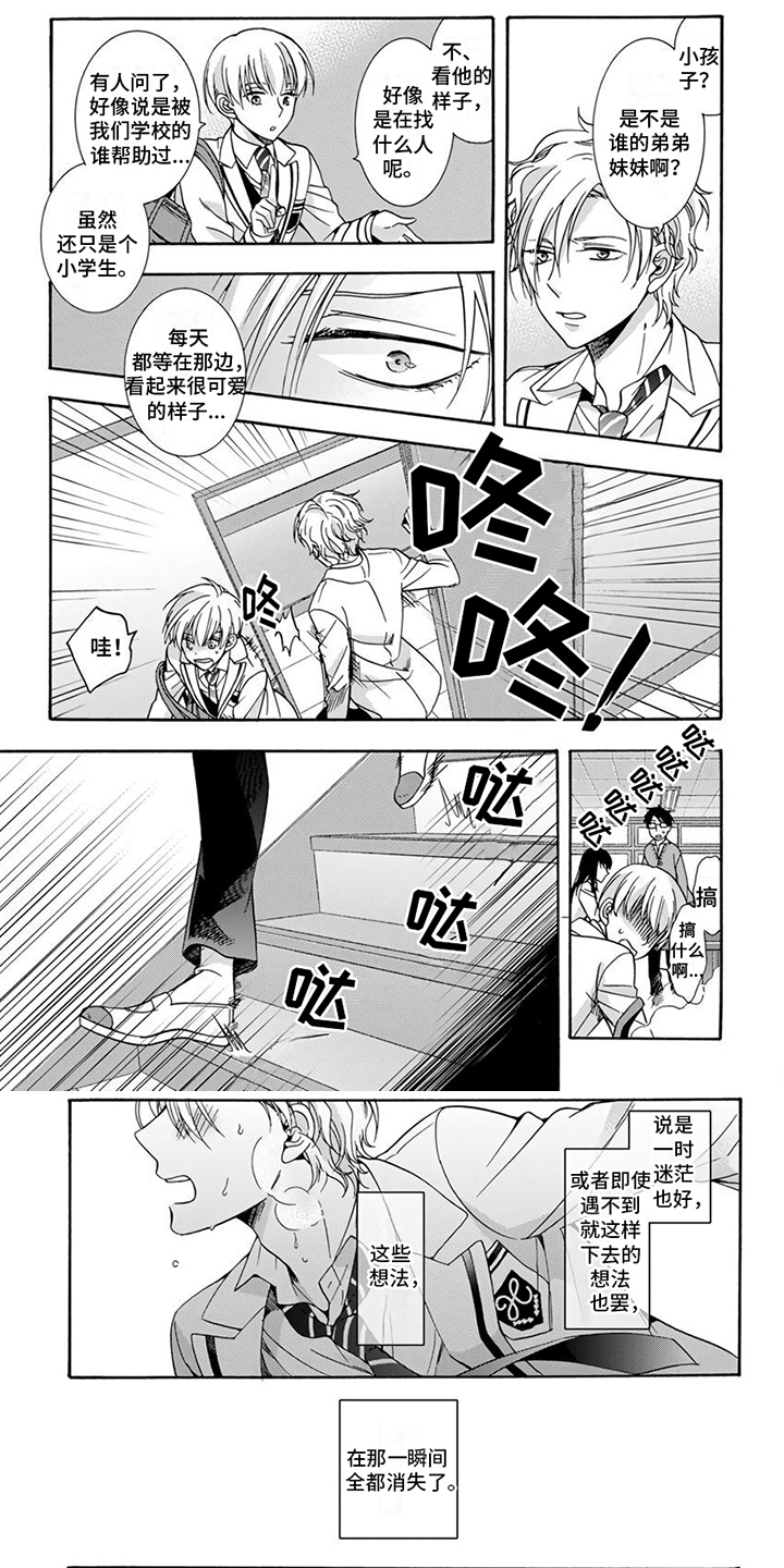 再见阿尔法第2话图