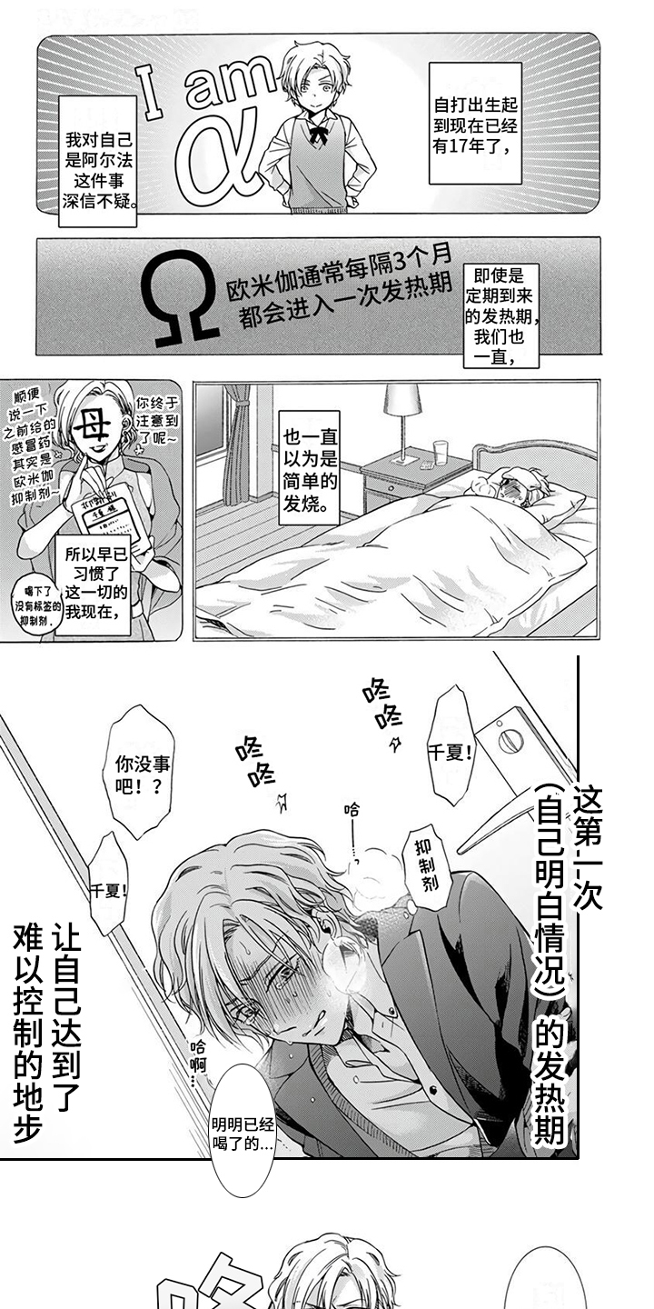 再见阿尔法第3话图