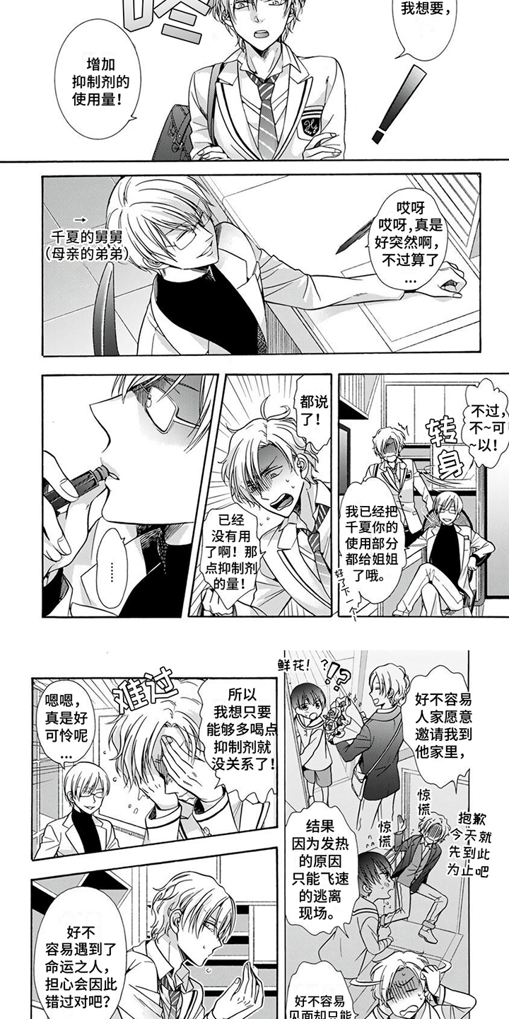 再见阿尔法第3话图