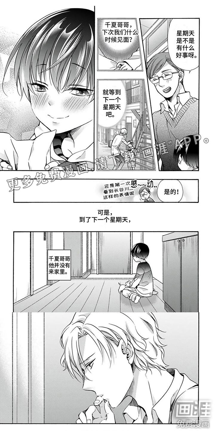 再见阿尔法第5话图