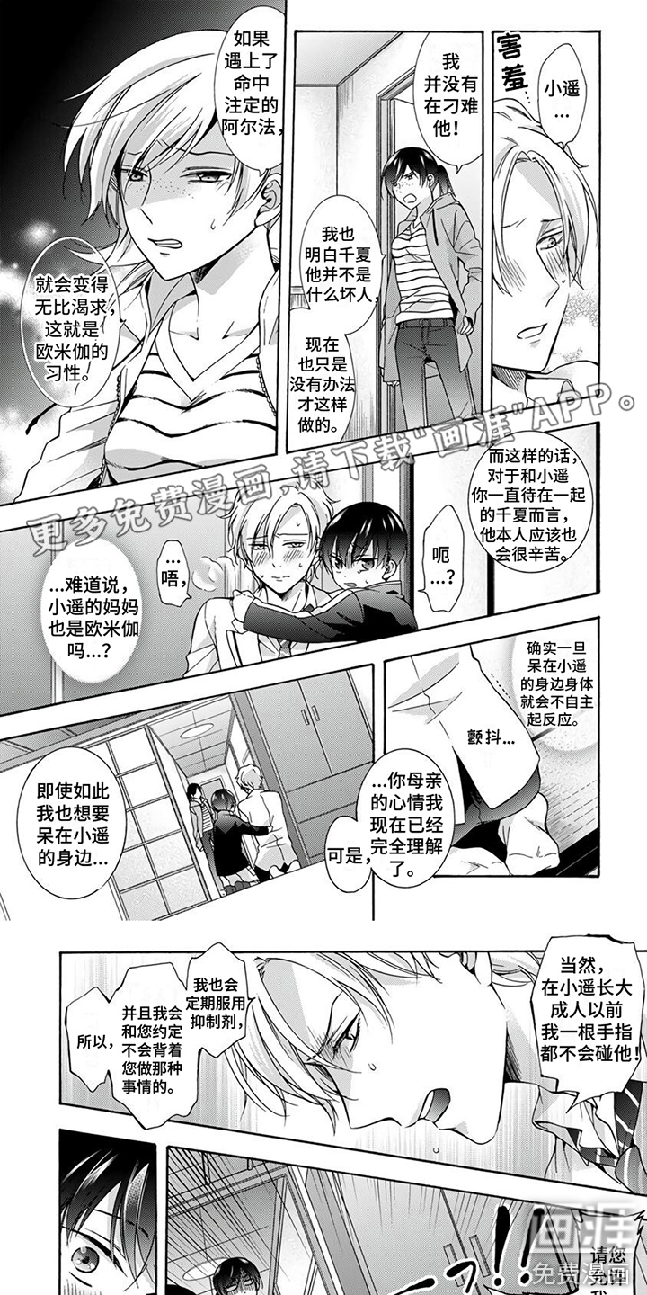 再见阿尔法第7话图