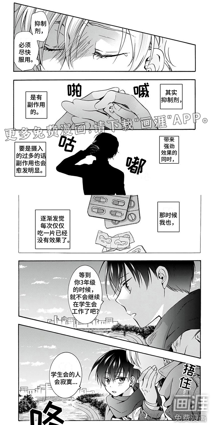 再见阿尔法第8话图