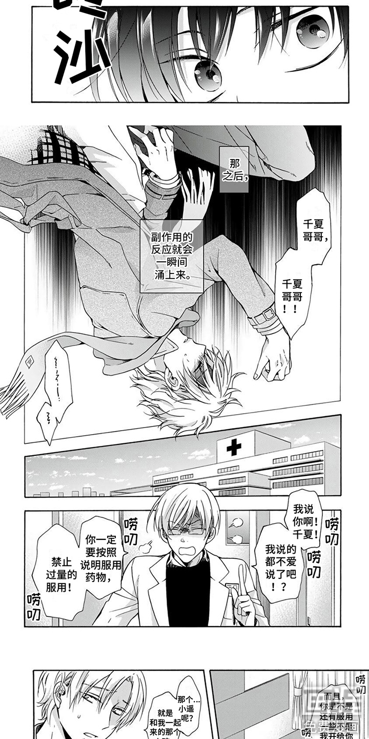 再见阿尔法第8话图