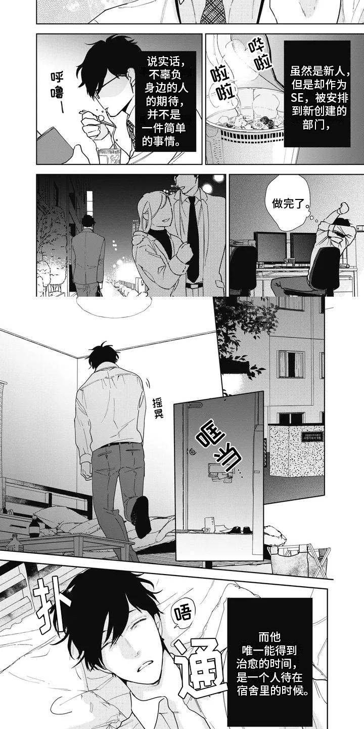 斋藤与水野第1话图