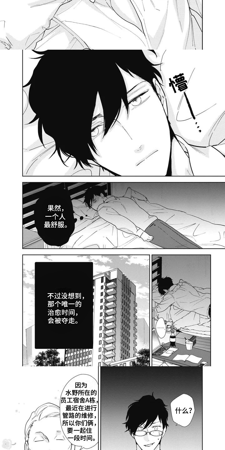 斋藤与水野第1话图