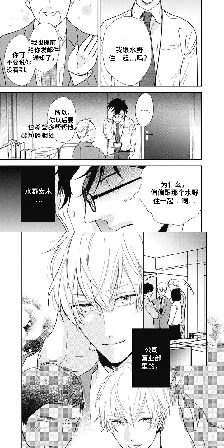 斋藤与水野第1话图