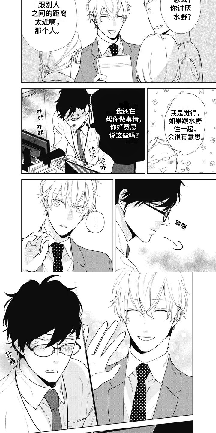 斋藤与水野第1话图