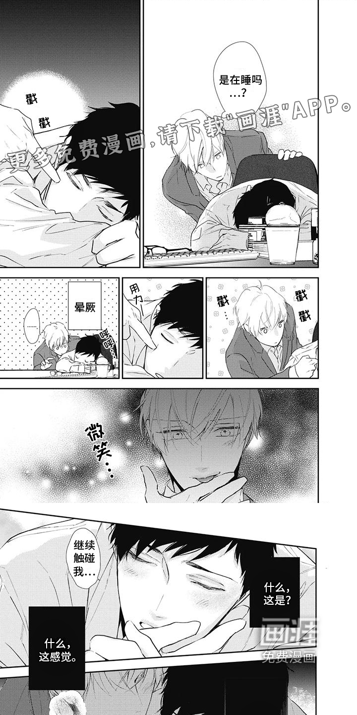 斋藤与水野第10话图