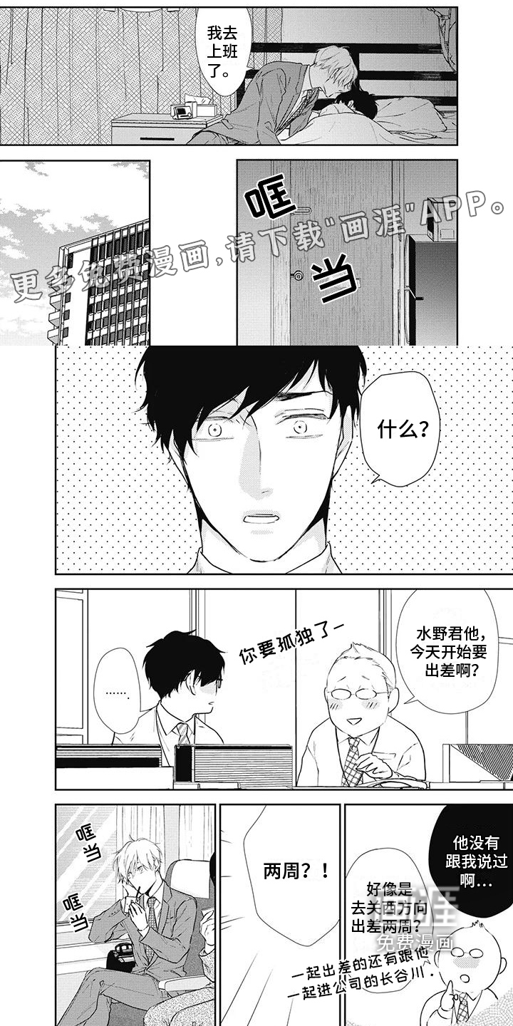 斋藤与水野第11话图