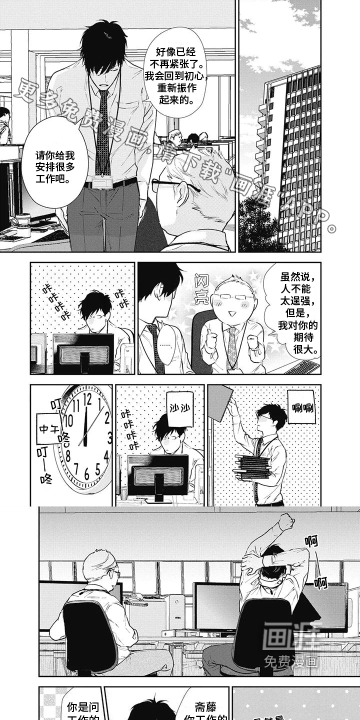 斋藤与水野第13话图