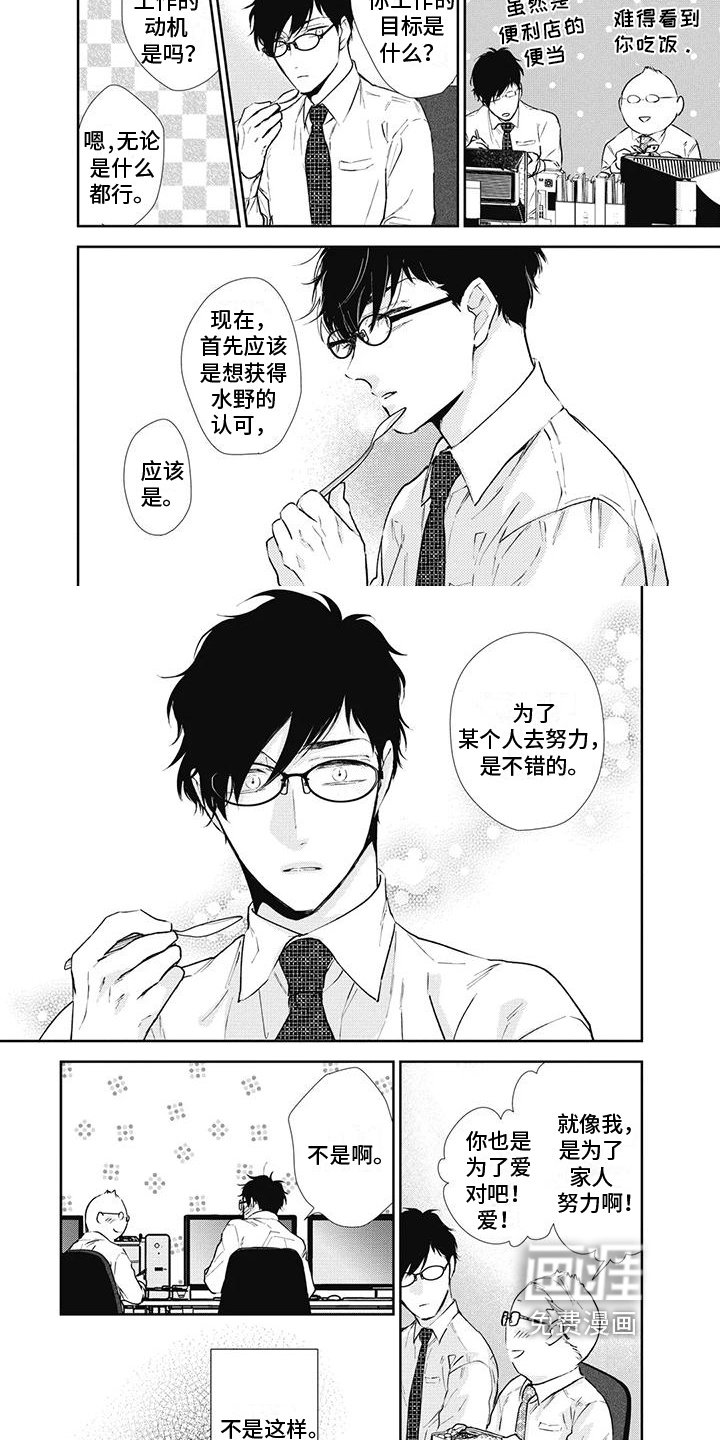 斋藤与水野第13话图