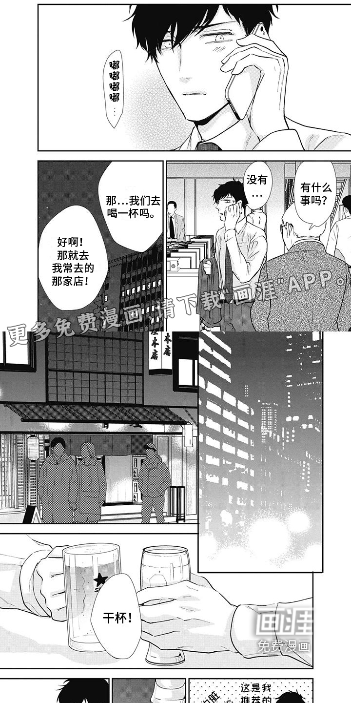 斋藤与水野第14话图