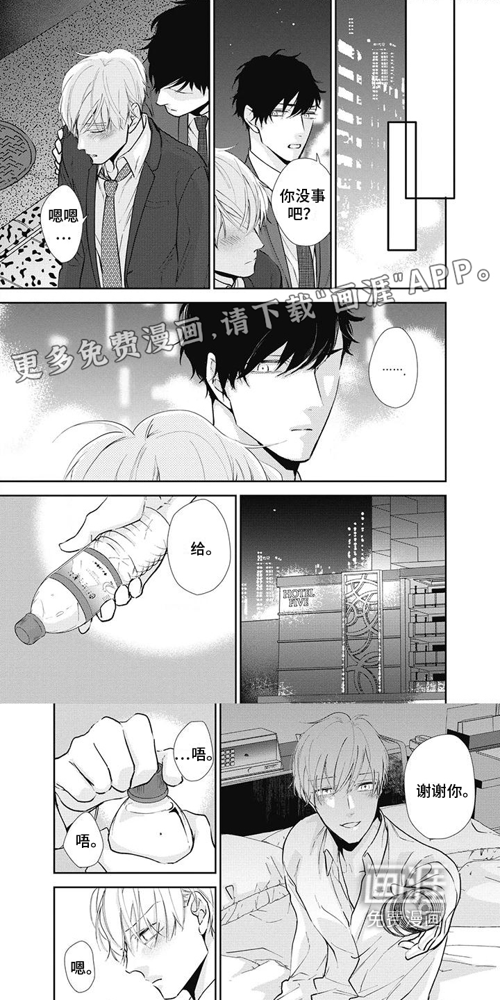 斋藤与水野第15话图