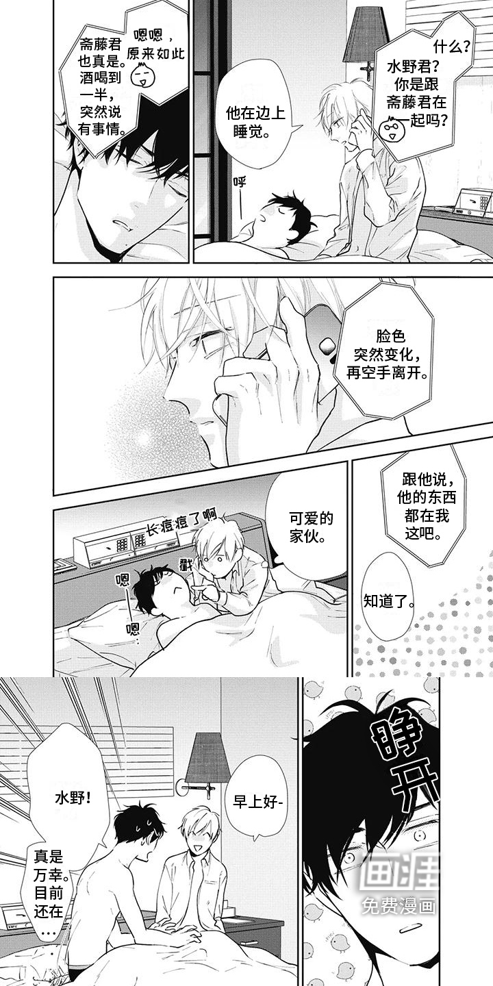 斋藤与水野第16话图