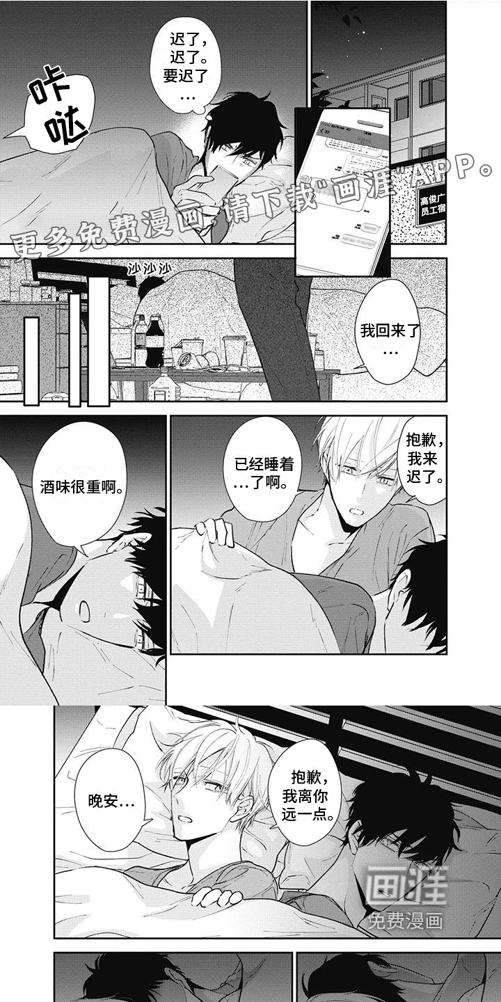 斋藤与水野第17话图