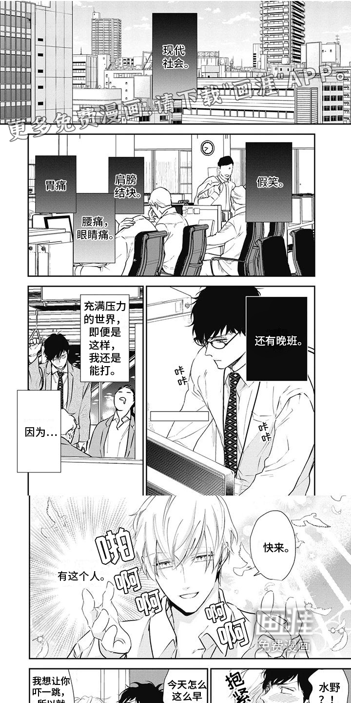 斋藤与水野第18话图