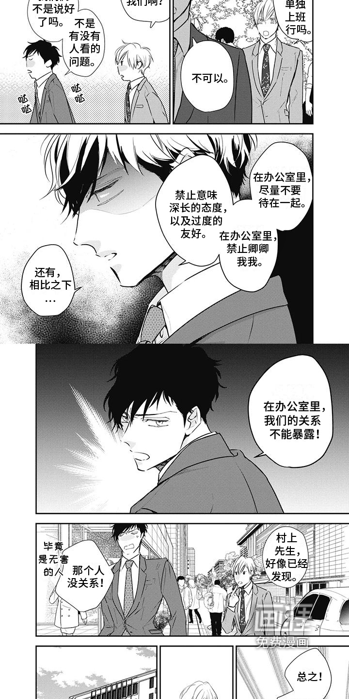 斋藤与水野第18话图