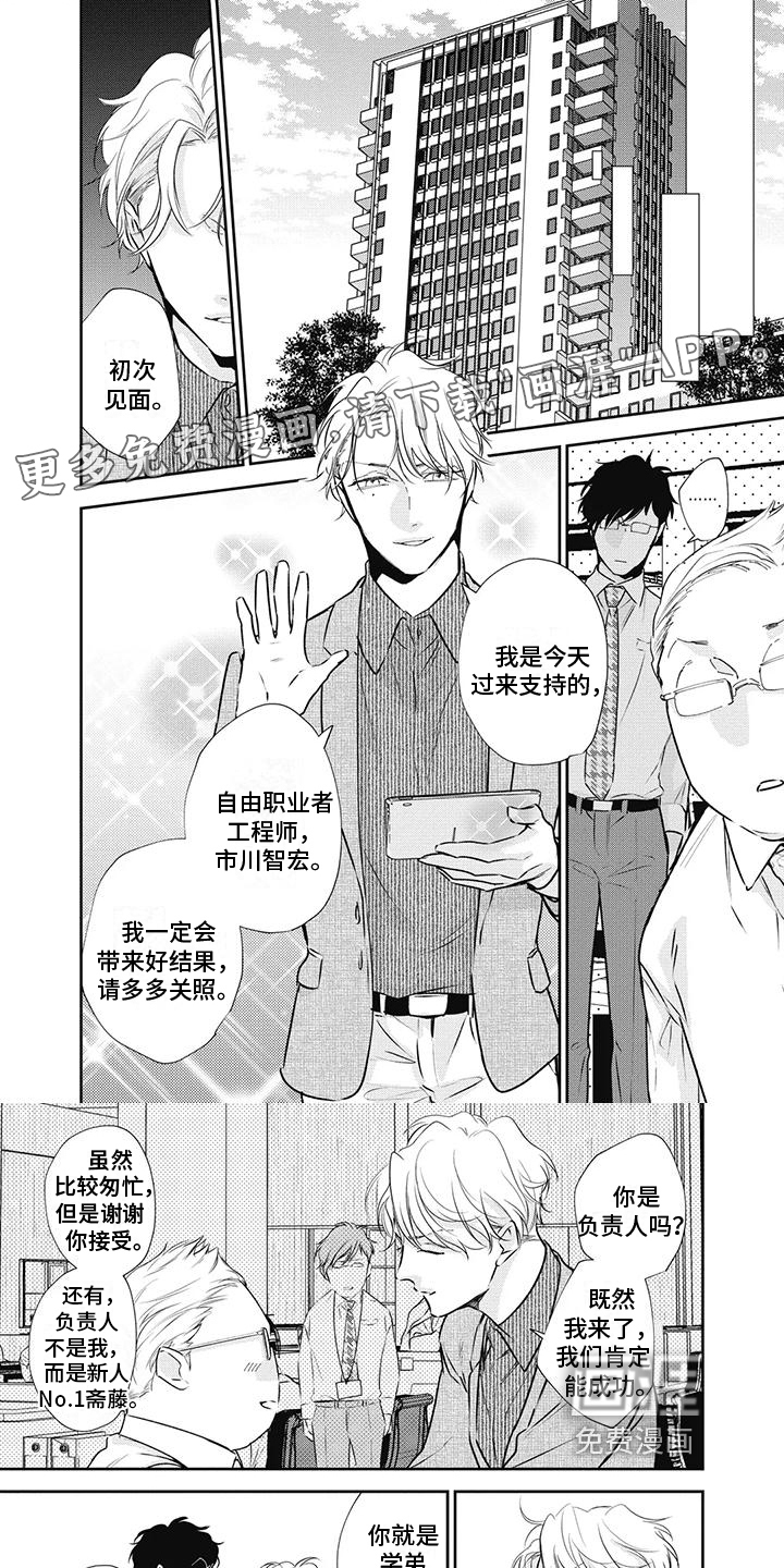 斋藤与水野第19话图