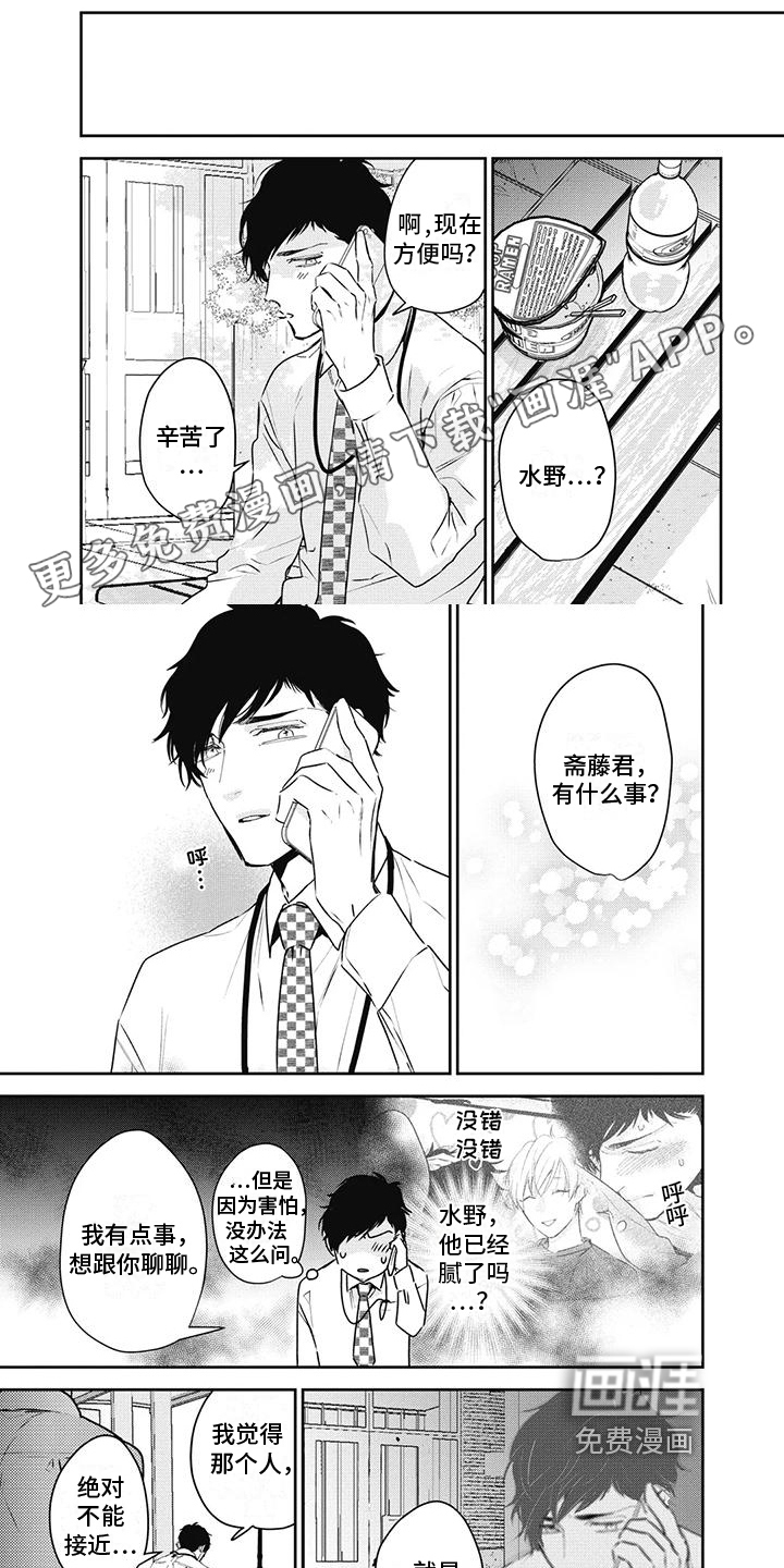 斋藤与水野第21话图