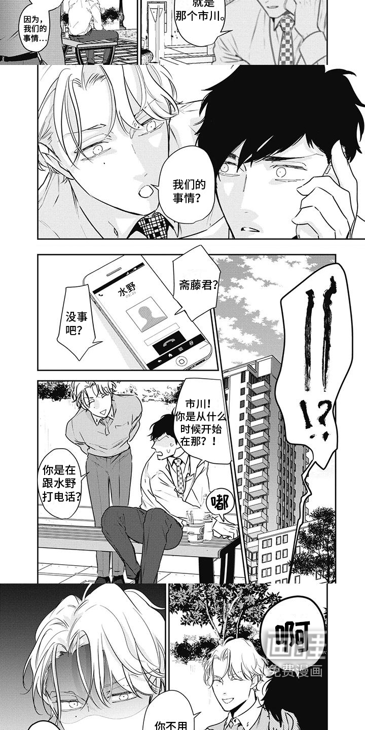 斋藤与水野第21话图