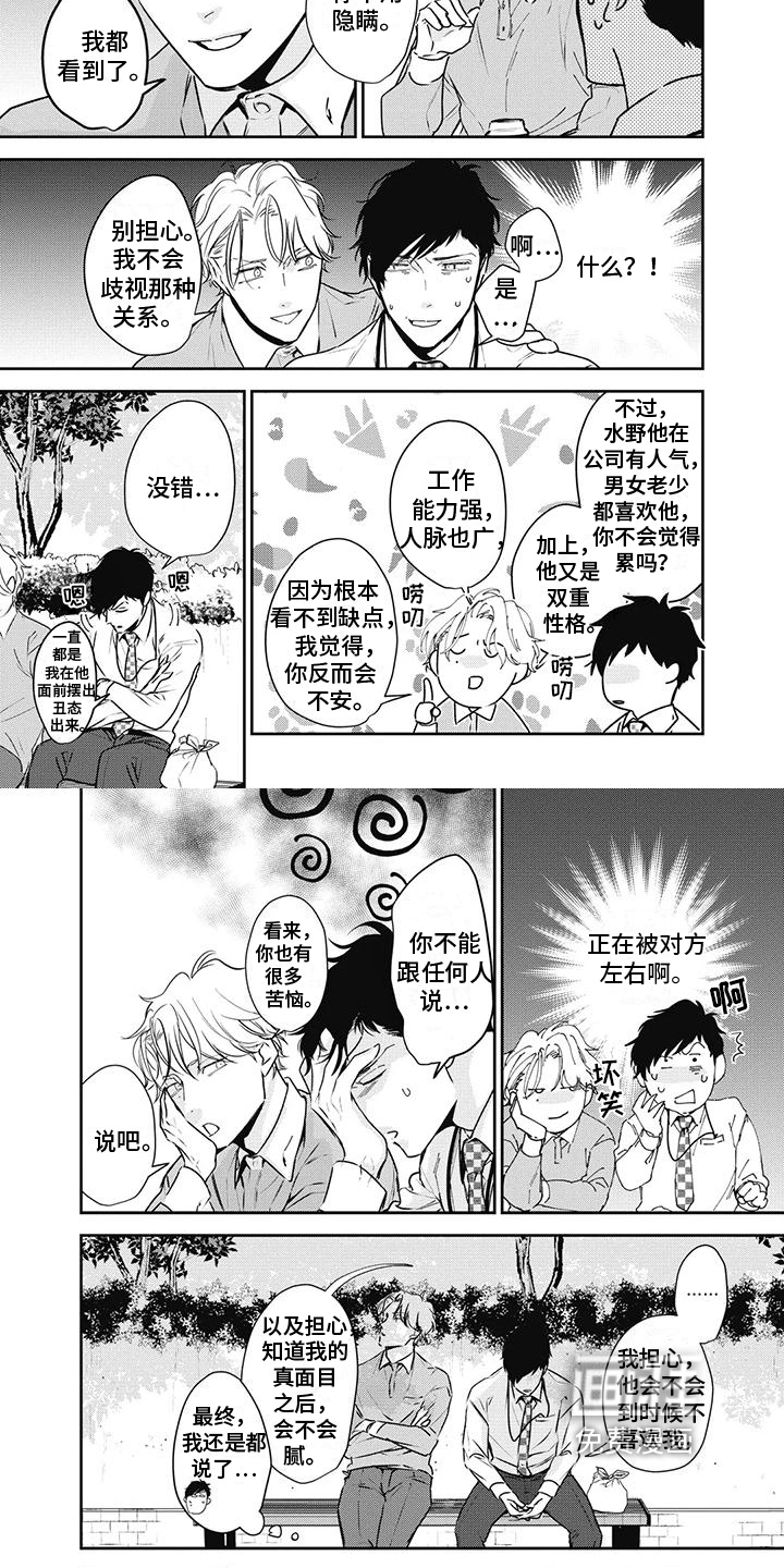 斋藤与水野第21话图