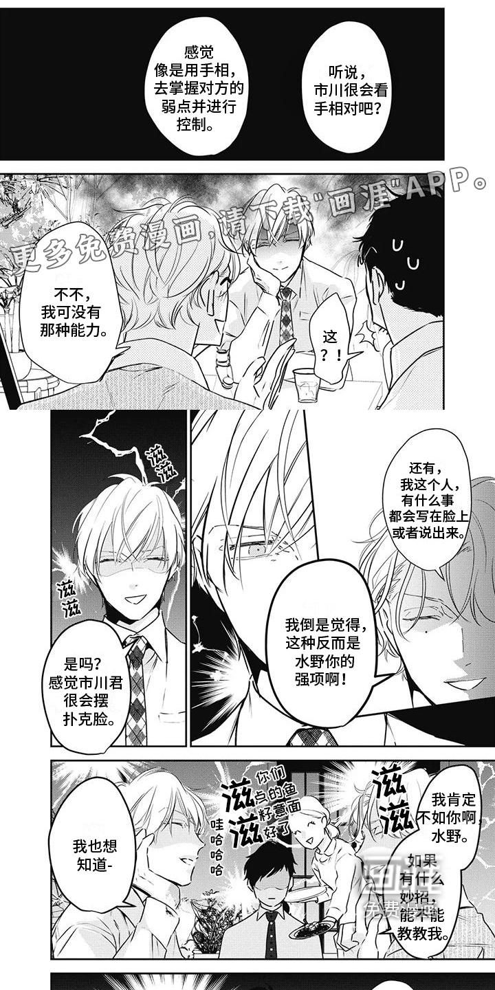 斋藤与水野第22话图