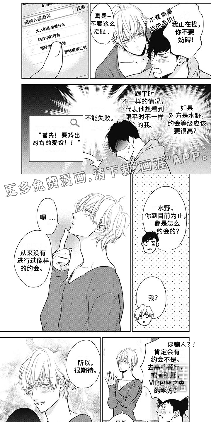 斋藤与水野第23话图