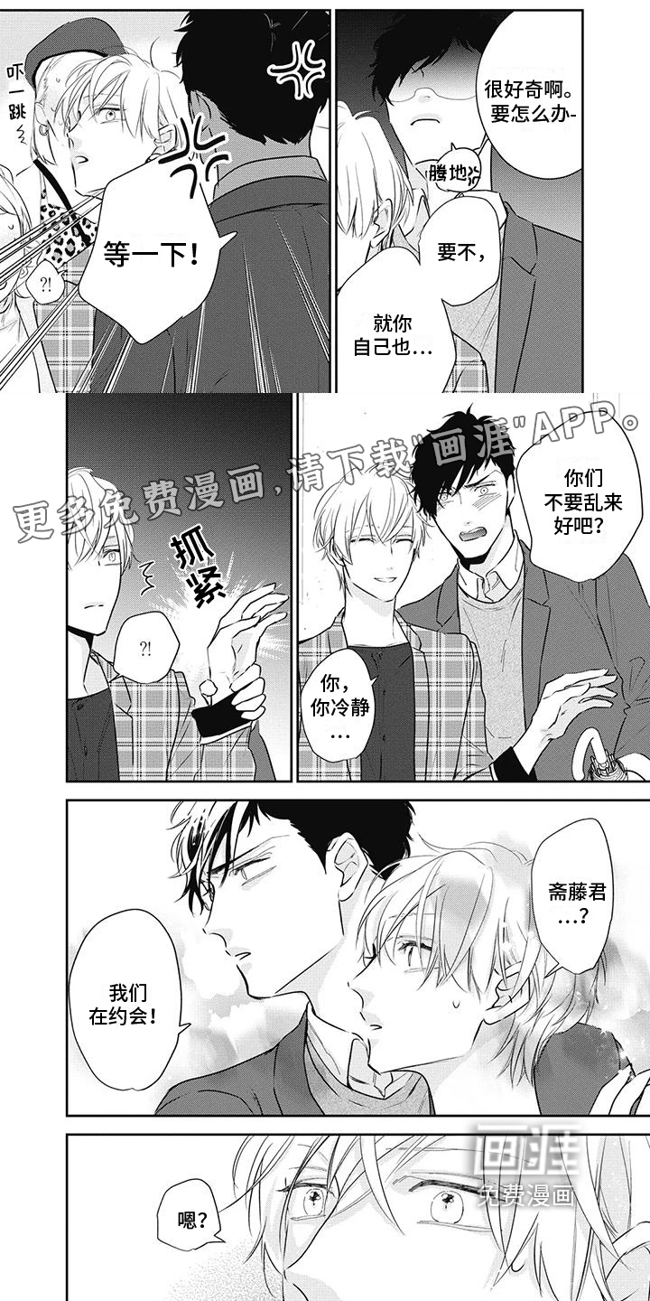斋藤与水野第24话图