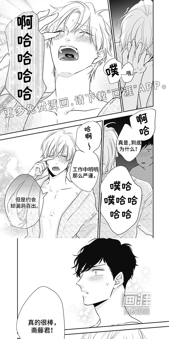 斋藤与水野第25话图