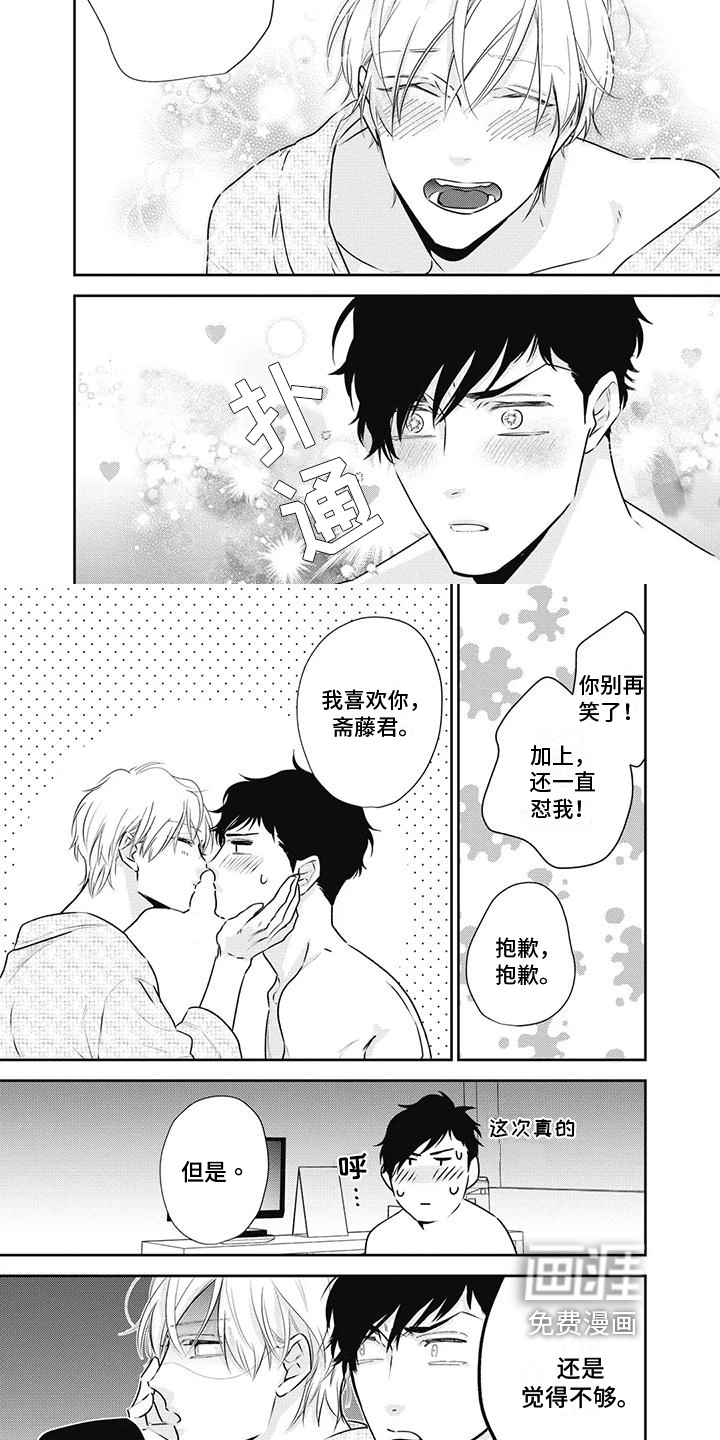斋藤与水野第25话图