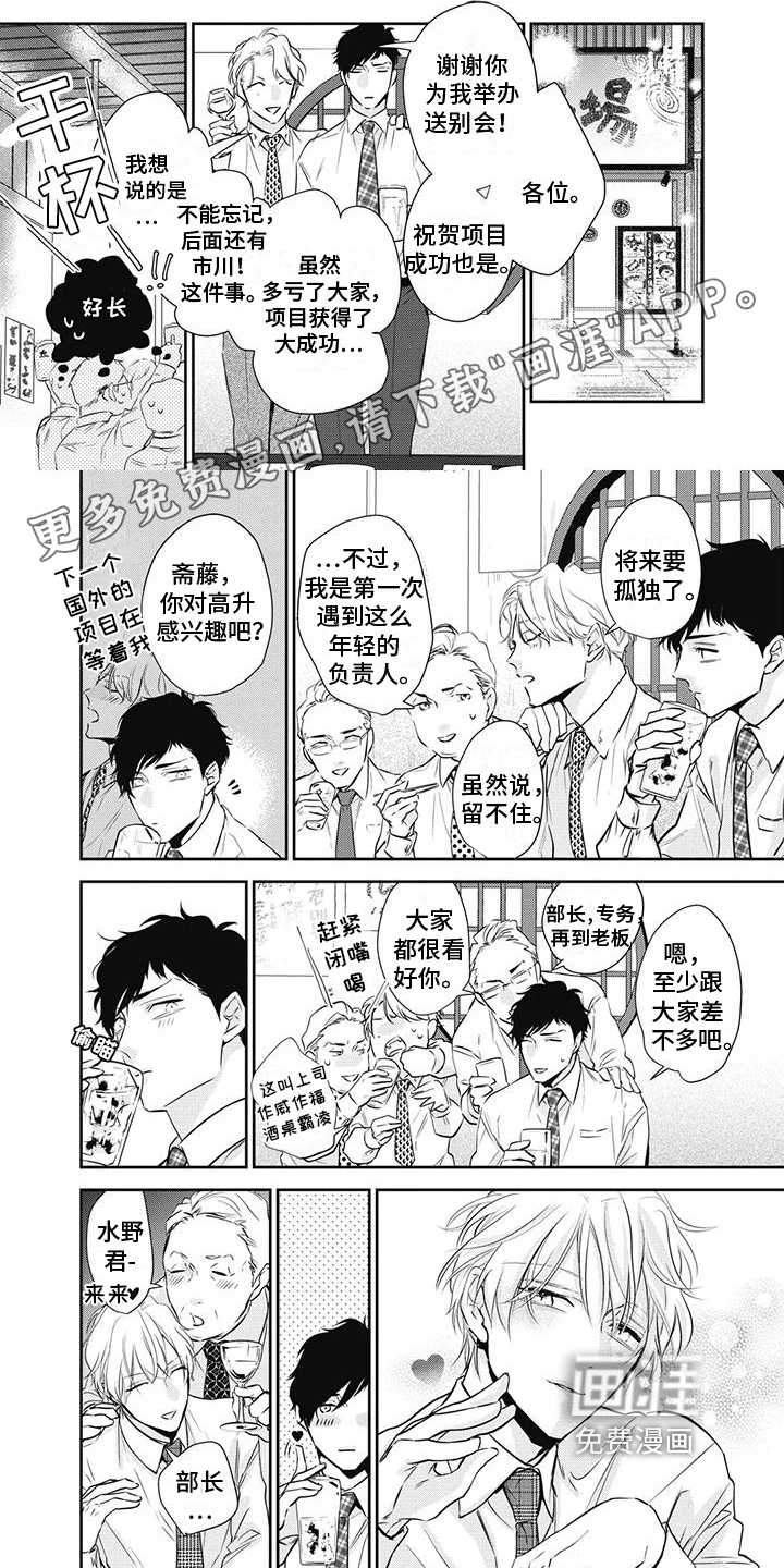 斋藤与水野第26话图